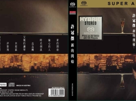 许冠杰《新的开始》2013 SACD
