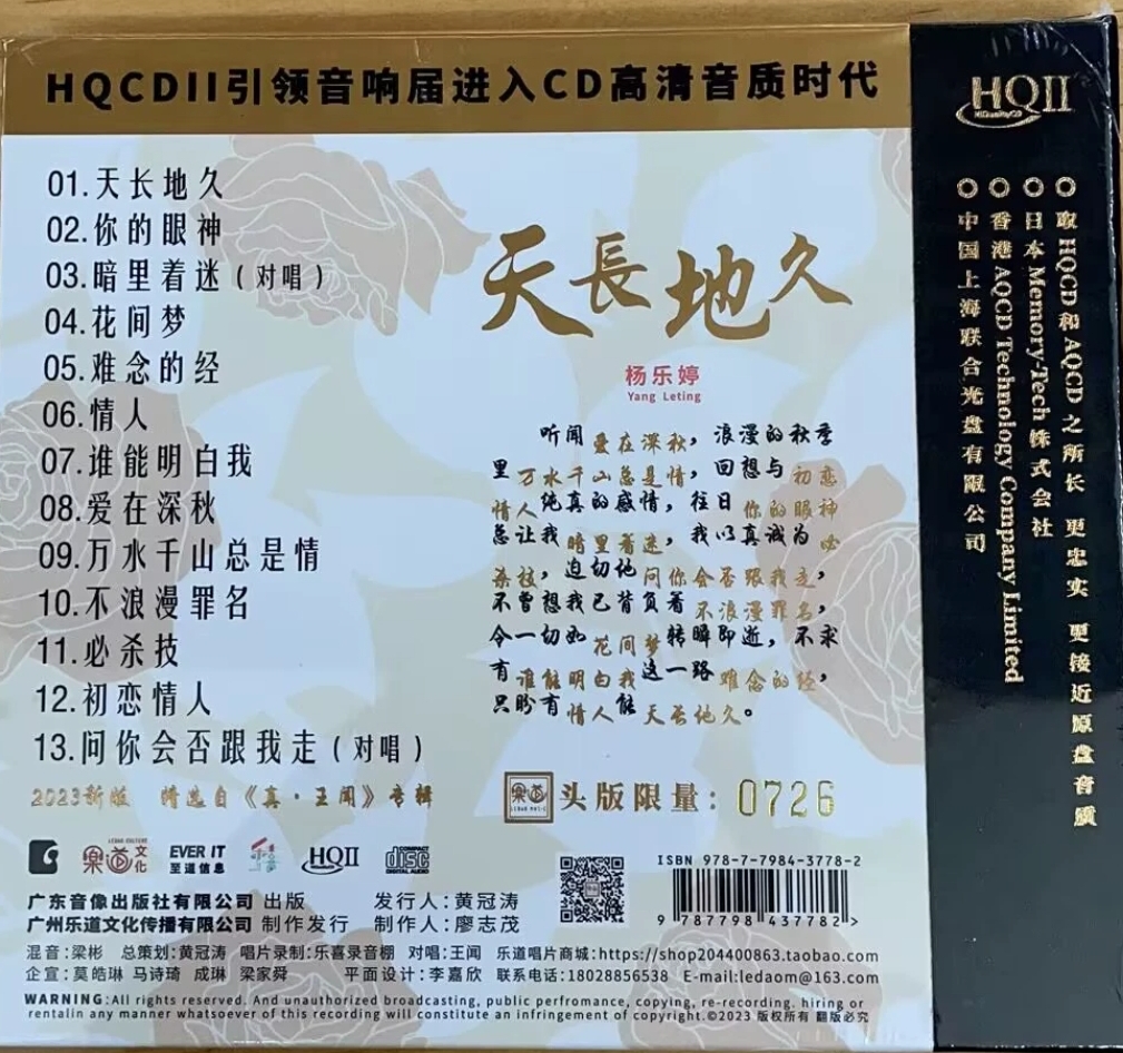 杨乐婷 天长地久.jpg
