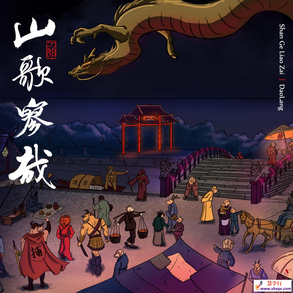 刀郎2023《山歌寥哉》全新专辑.jpg