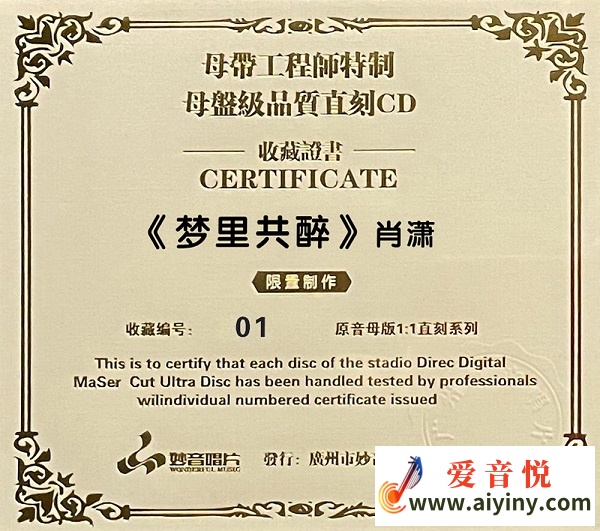 肖潇梦里共醉(原音母版直刻)2.jpg