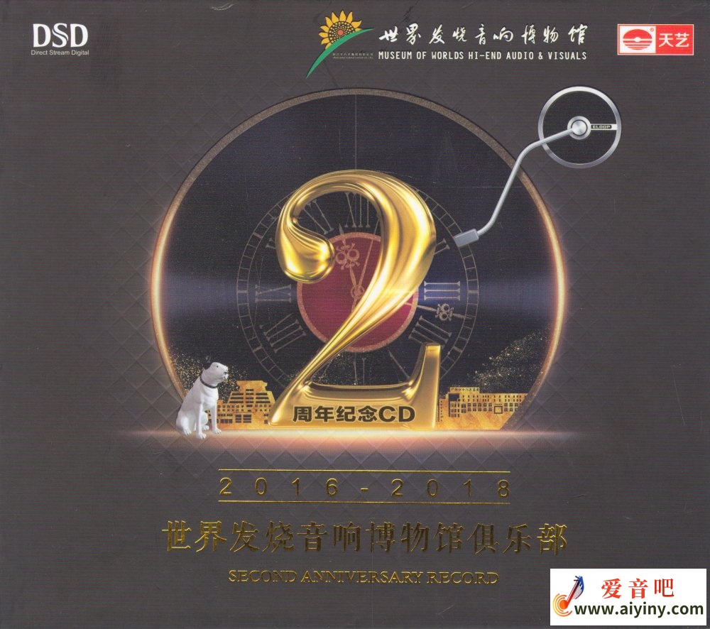 天下发热声响博物馆俱乐部2周年数念CD DSD-COVER_副本.jpg