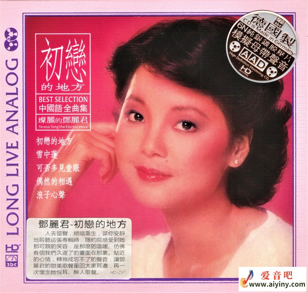邓丽君 初恋的地方[6N纯银镀膜]-COVER_副本.jpg