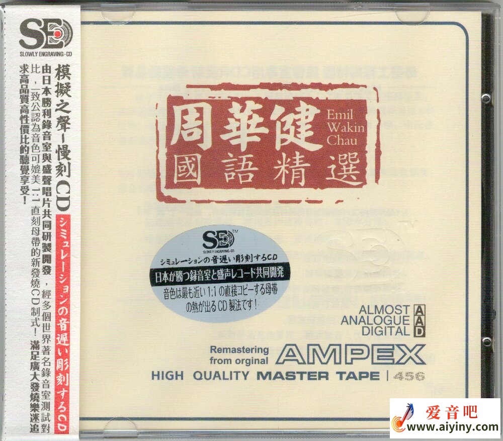 模拟之声慢刻CD 周华健国语精选-COVER.jpg