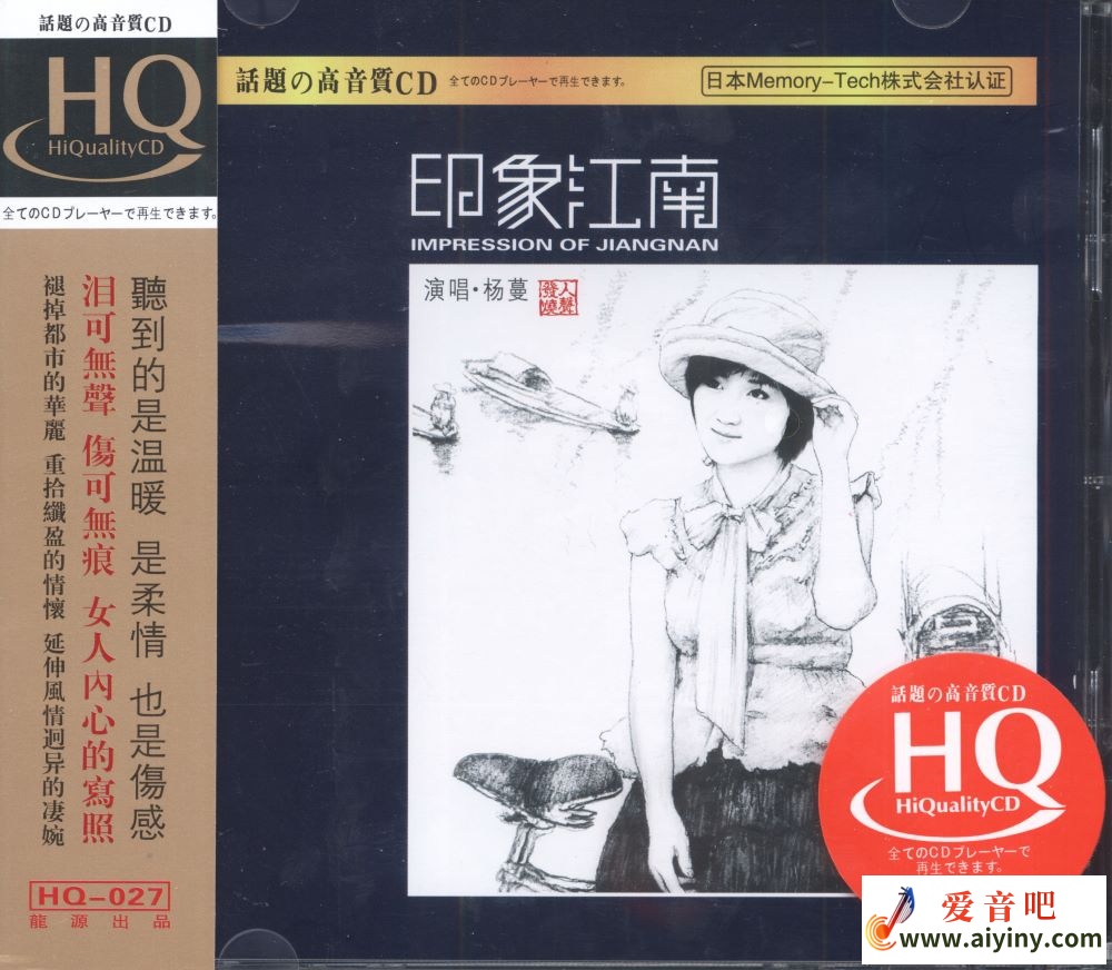 杨蔓-印象江南HQCD-COVER.jpg