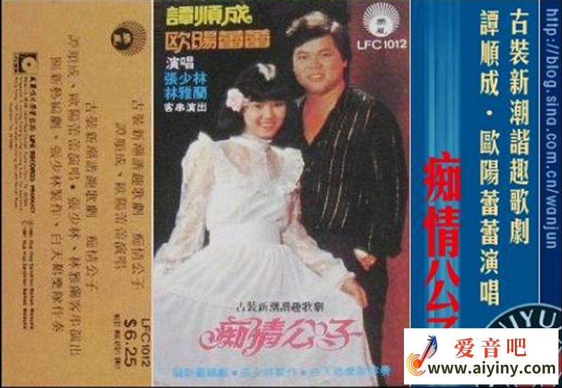 谭顺成 欧阳蕾蕾-痴情令郎.jpg