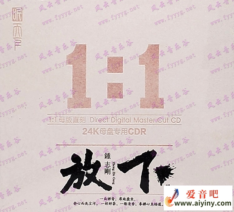 钟志刚放下(原音母版直刻)1.jpg