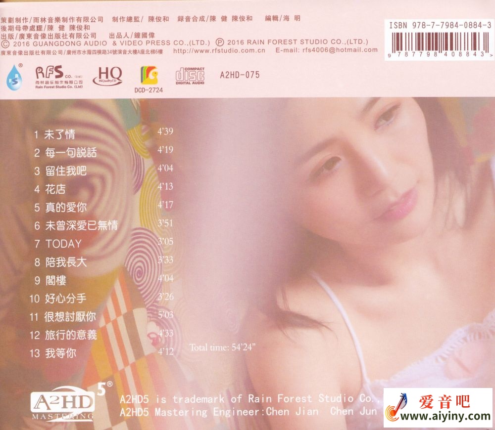 刘德丽-真的爱你HQ-BACK.jpg