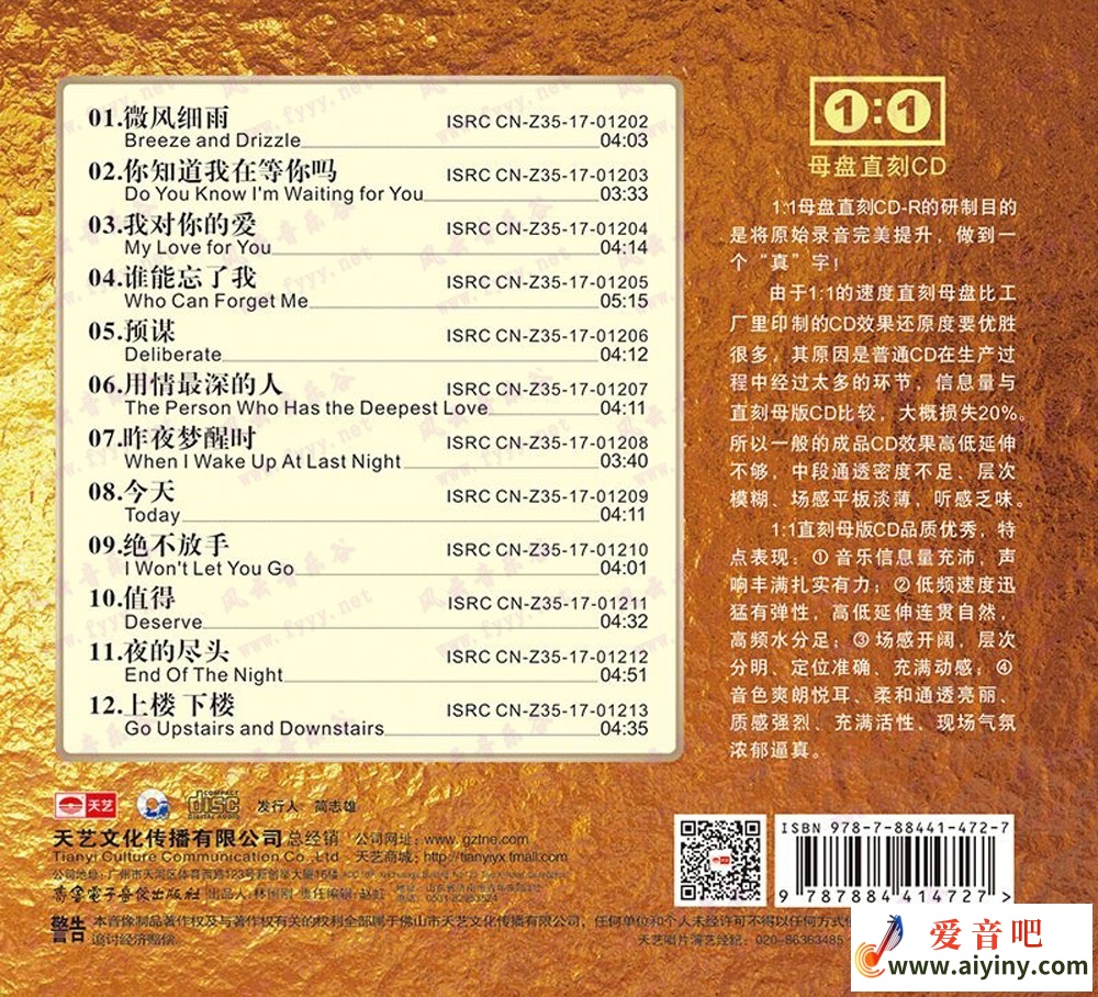 张玮伽微风细雨(原音母版直刻)2.jpg