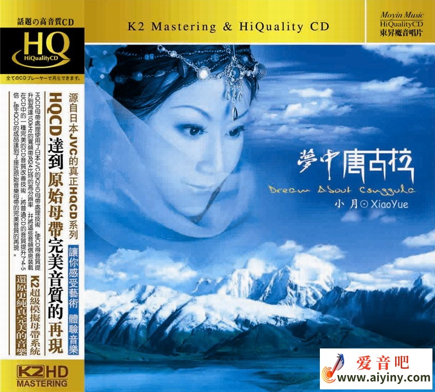梦中唐古拉(HQCD).jpg