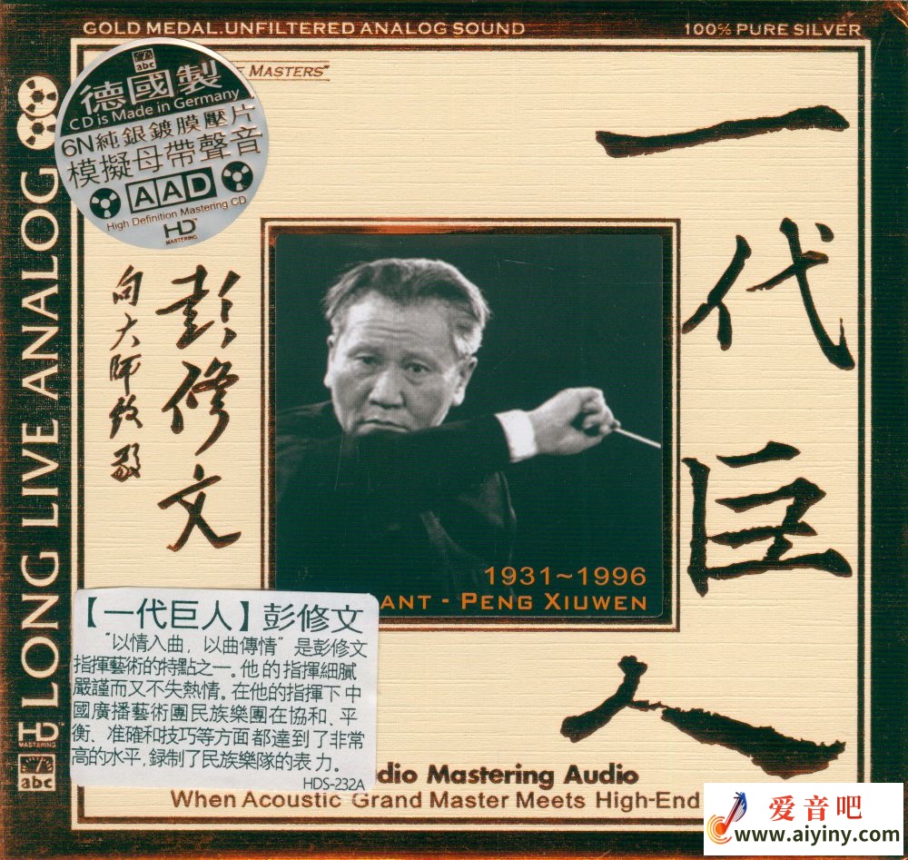 彭修文 一代伟人[6N纯银镀膜]-COVER.jpg