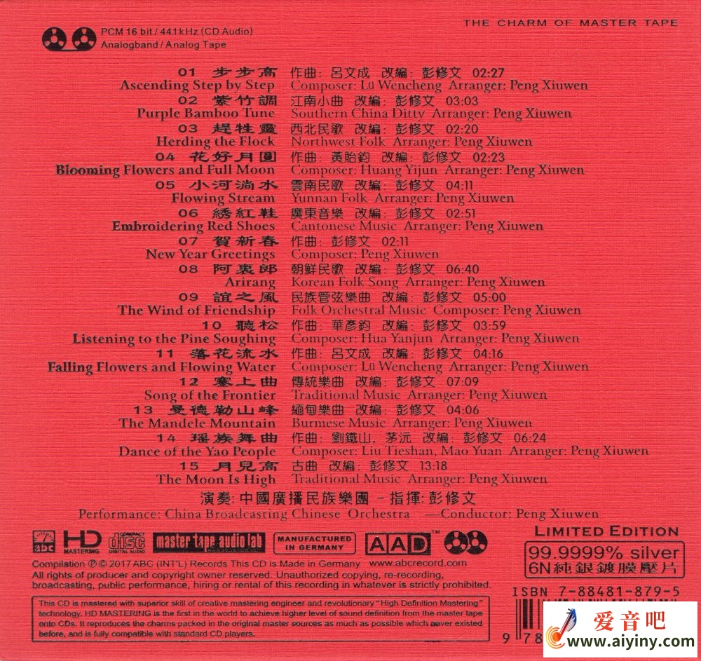 彭修文 界限[6N纯银镀膜]-BACK.jpg