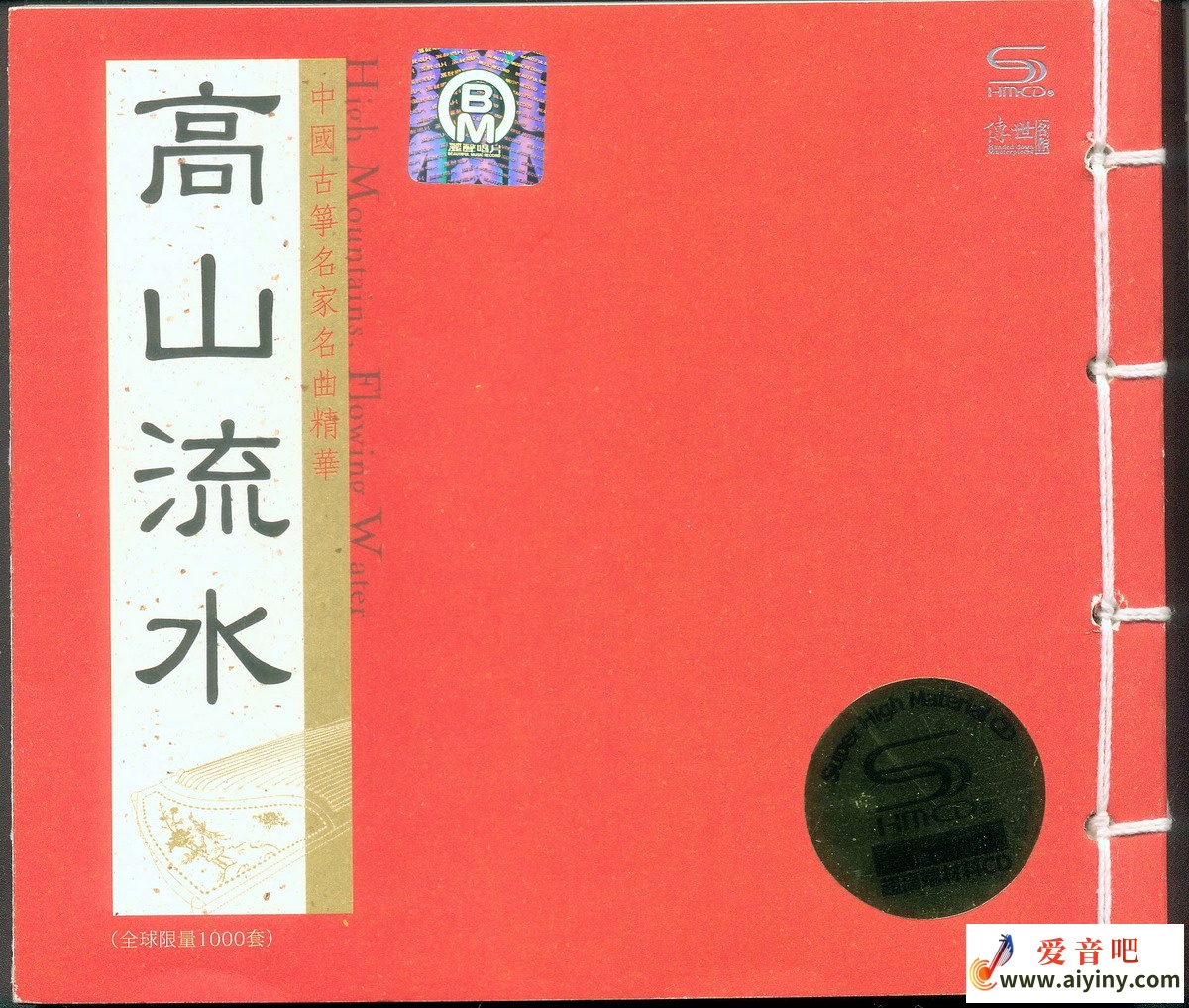 高山流水-封面.JPG