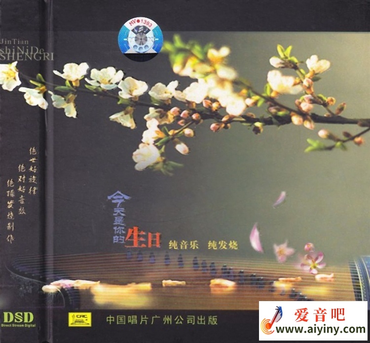 群星 《明天是你的生日》.jpg