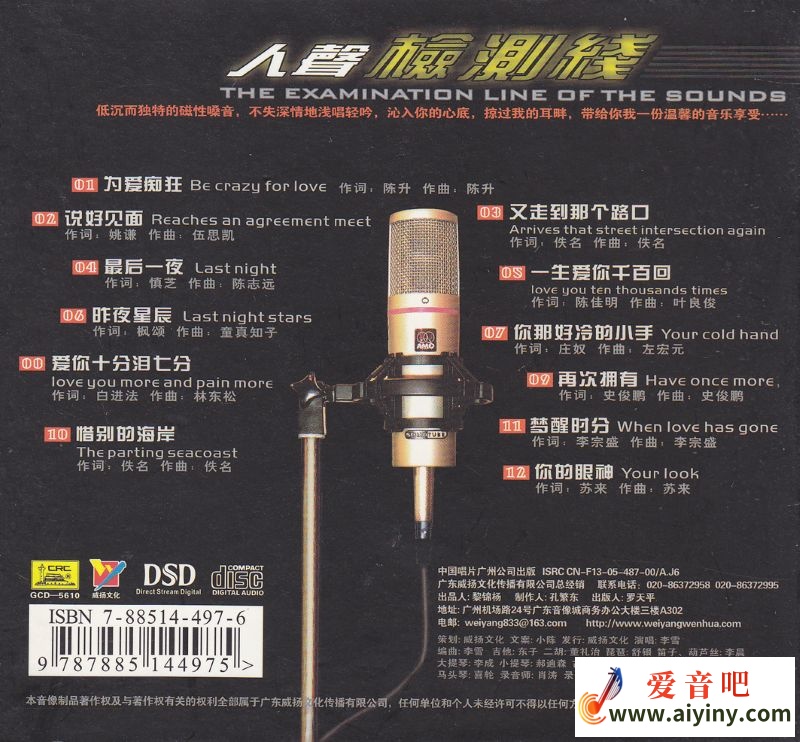 李雪-人声检测线-BACK.jpg