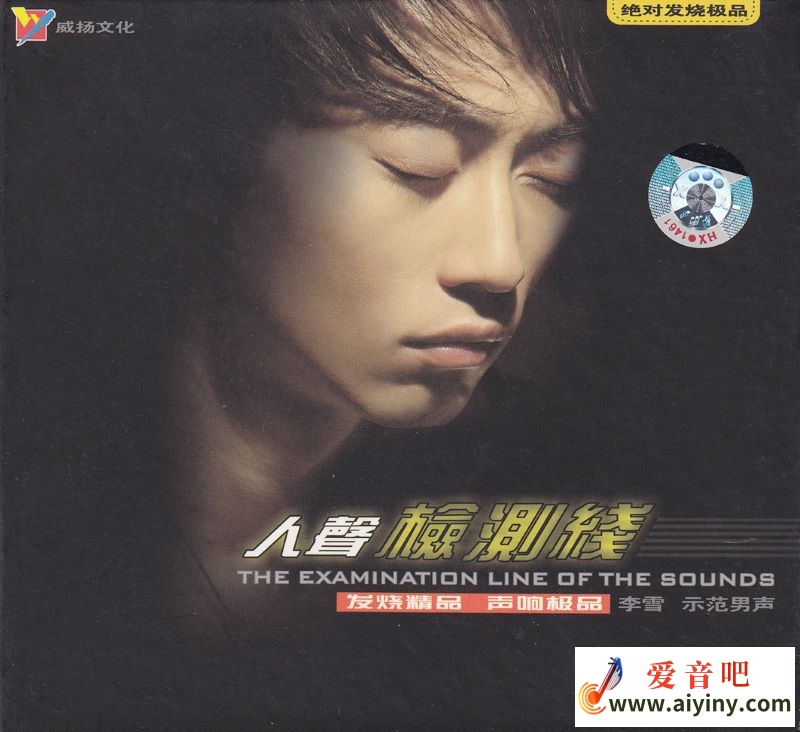 李雪-人声检测线-COVER.jpg