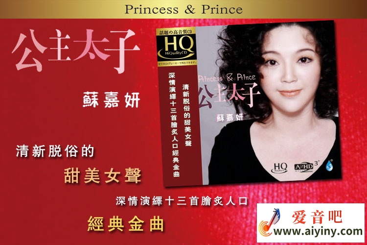 2011 03 公主太子 蘇嘉妍(HQCD).jpg