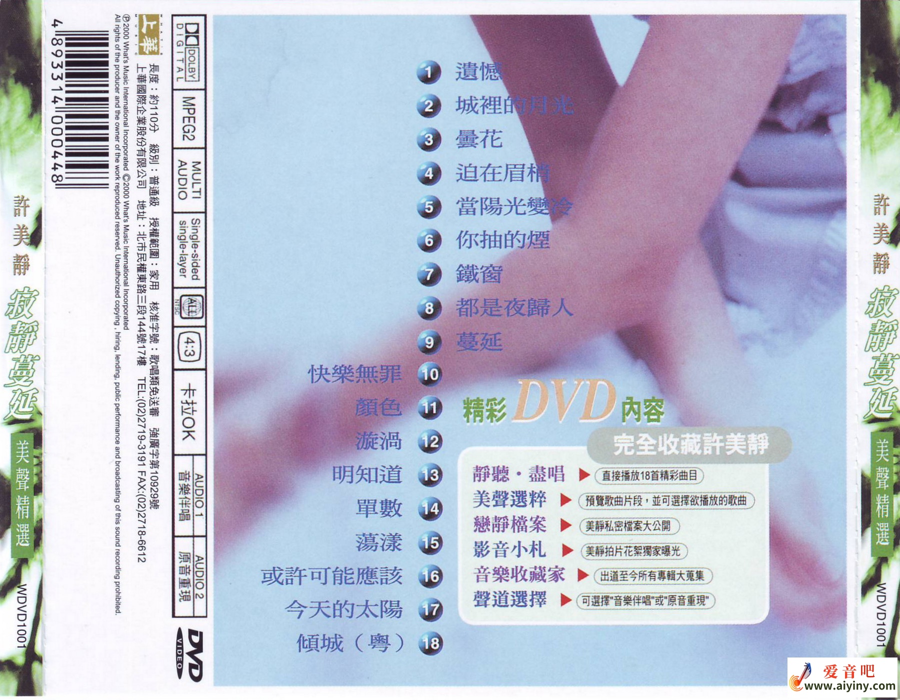 许美静-永久的朋友2-02.jpg