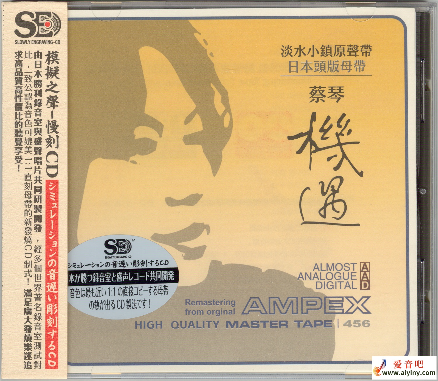 模拟之声慢刻CD 蔡琴 机遇[日本头版母带]-COVER.jpg