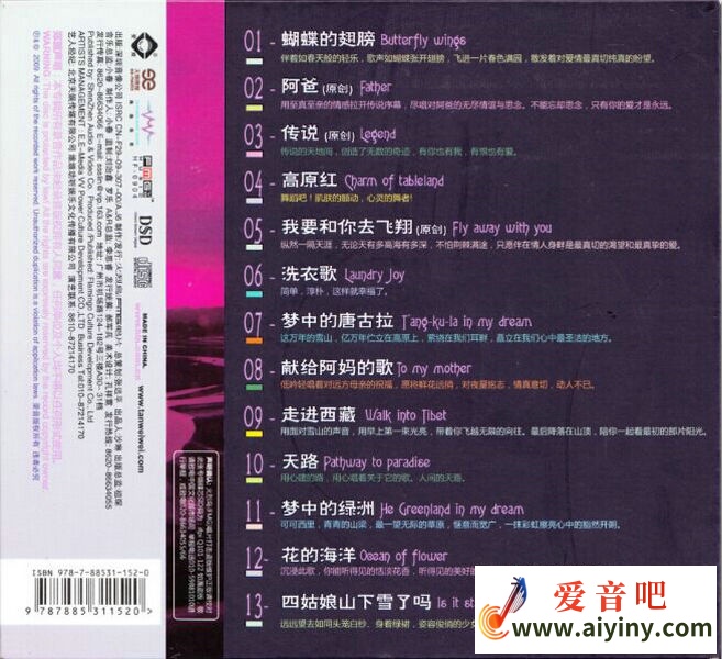 谭维维.传闻 封底.jpg