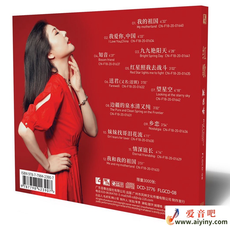 -姚璎格-《红歌》签名限量版24k金碟-BACK.jpg