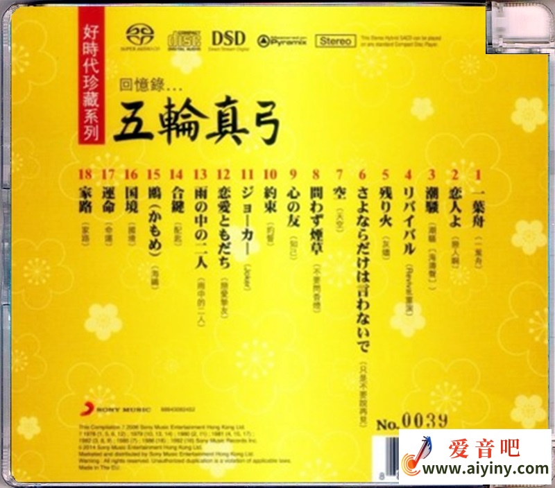 五轮真弓[SONY好时代收藏系列回忆录] back.jpg