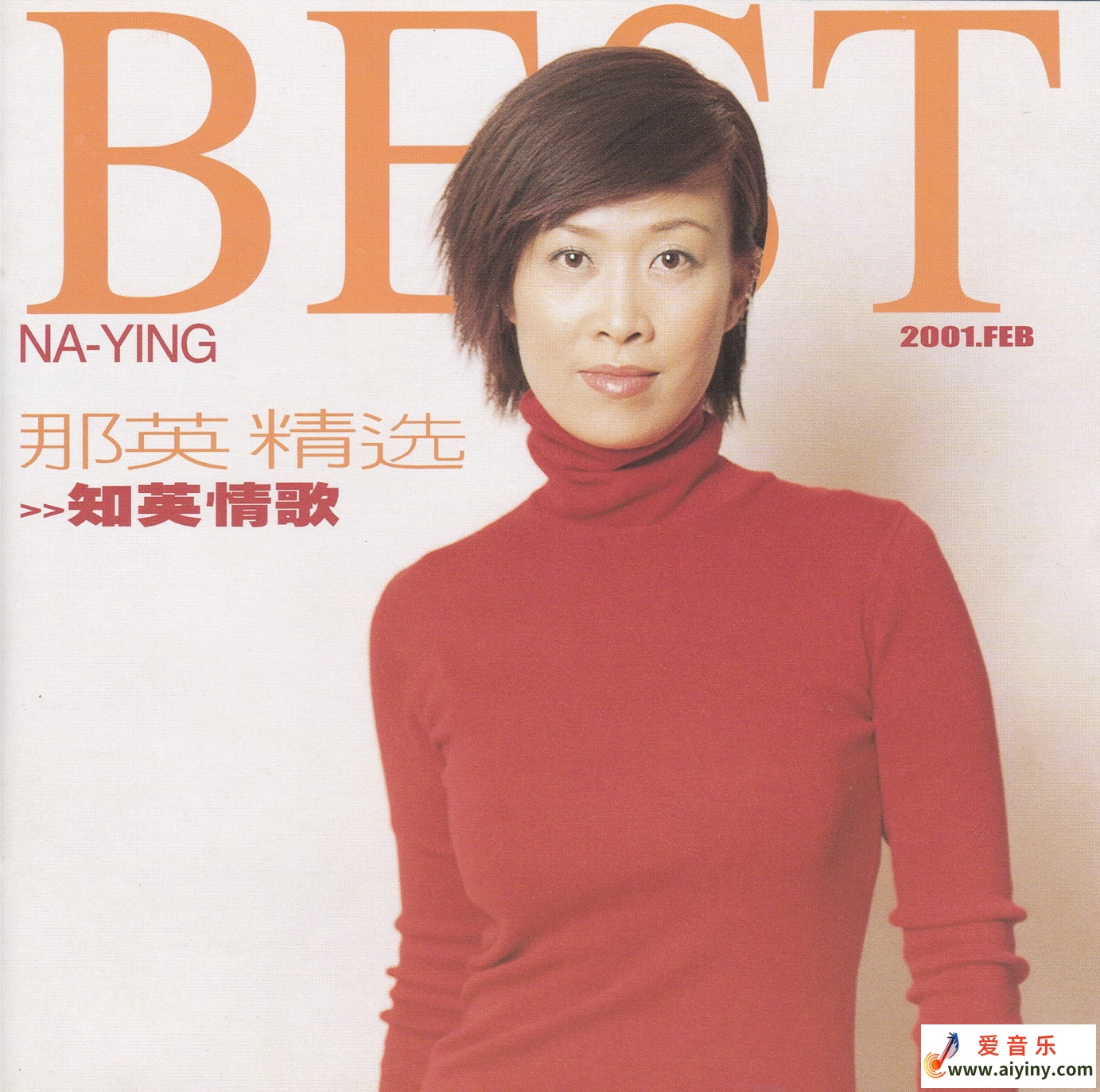 那英精选 知英情歌-COVER.jpg