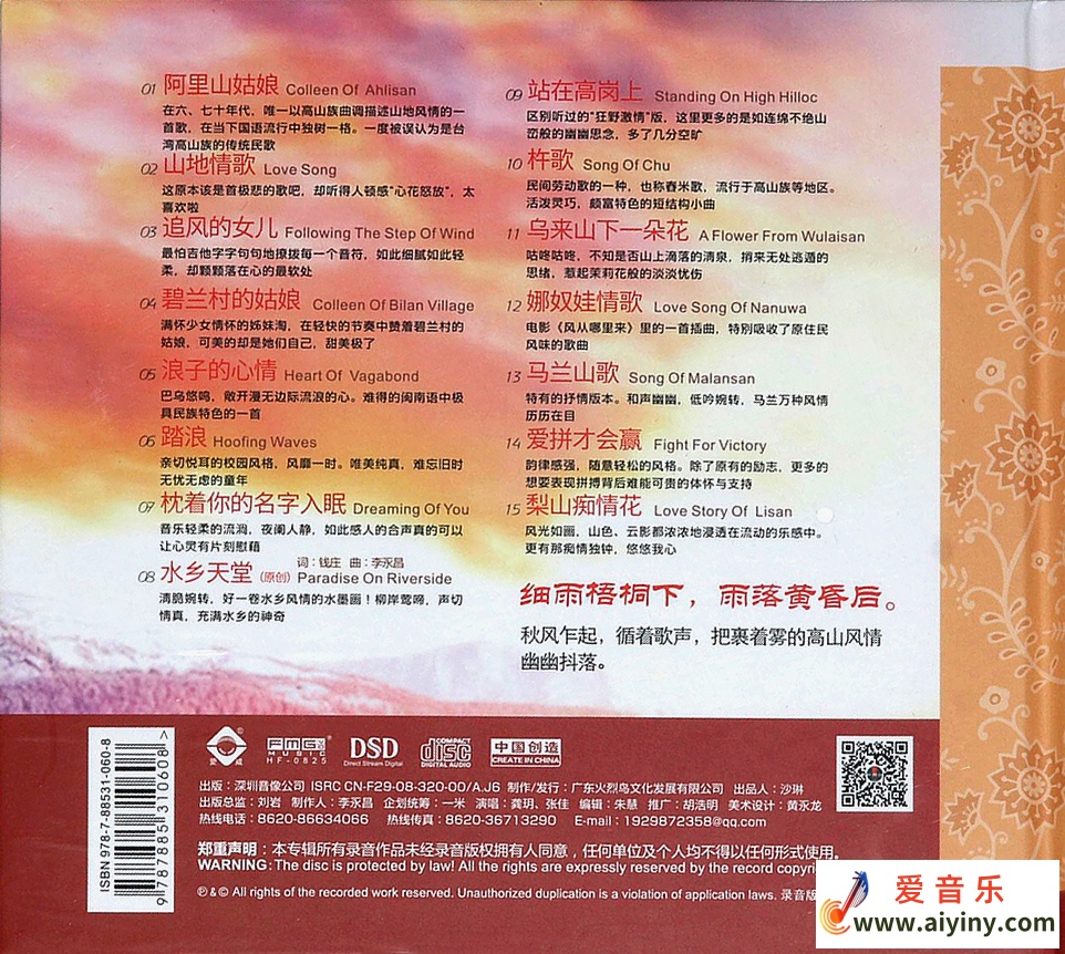 龚玥 张佳 - 山地情歌 BACK.jpg