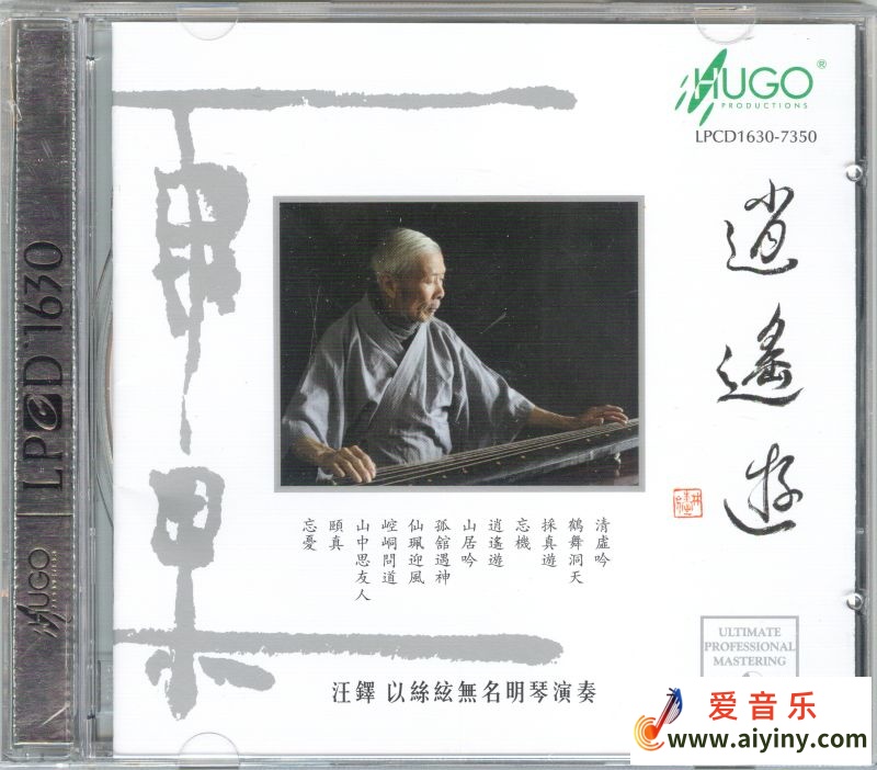 汪铎 清闲游 LP1630-COVER.jpg