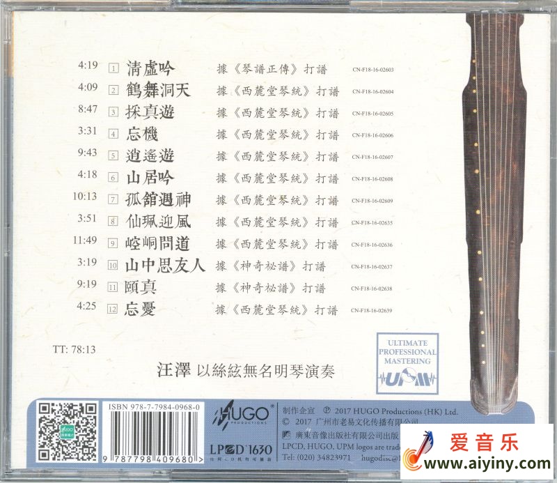 汪铎 清闲游 LP1630-BACK.jpg