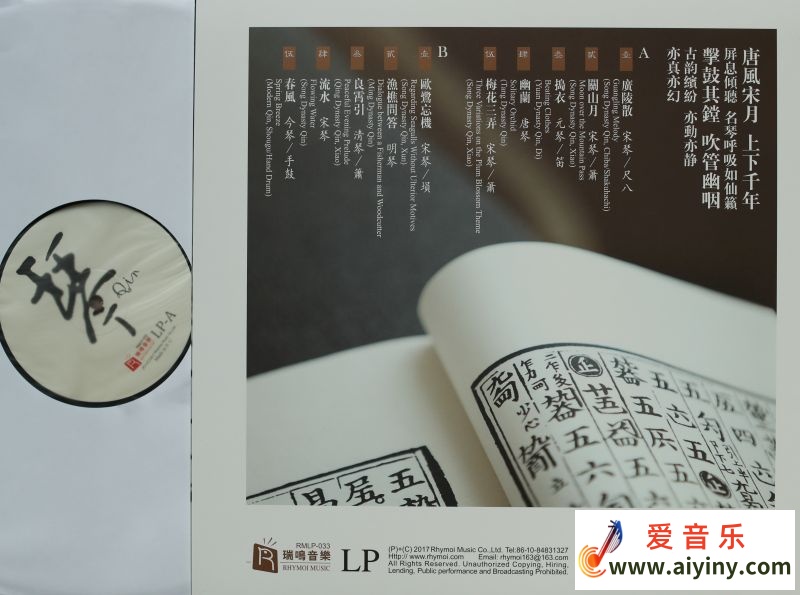 琴 赵家珍 古意盎然弦如语 琴韵天成云作心 笛箫杜聪 鼓李聪农 瑞鸣唱片 (2).JPG