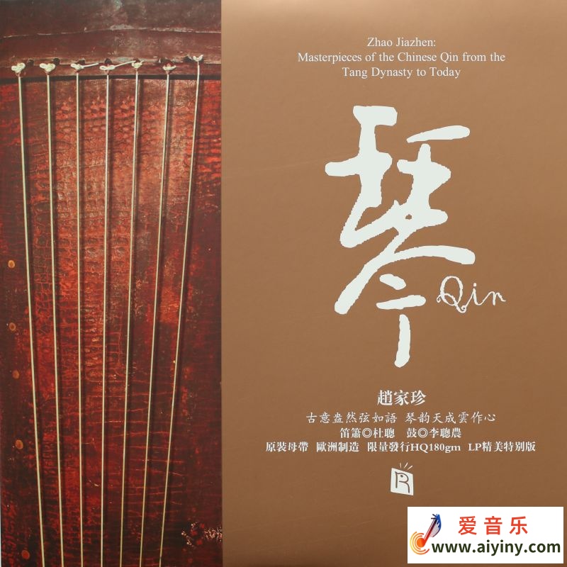 琴 赵家珍 古意盎然弦如语 琴韵天成云作心 笛箫杜聪 鼓李聪农 瑞鸣唱片 (1).JPG