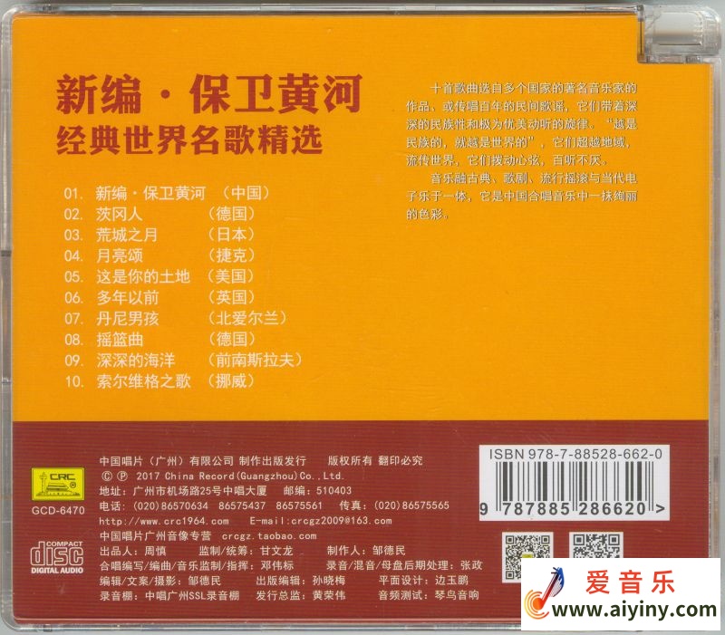 邓伟标 新编保卫黄河-BACK.jpg