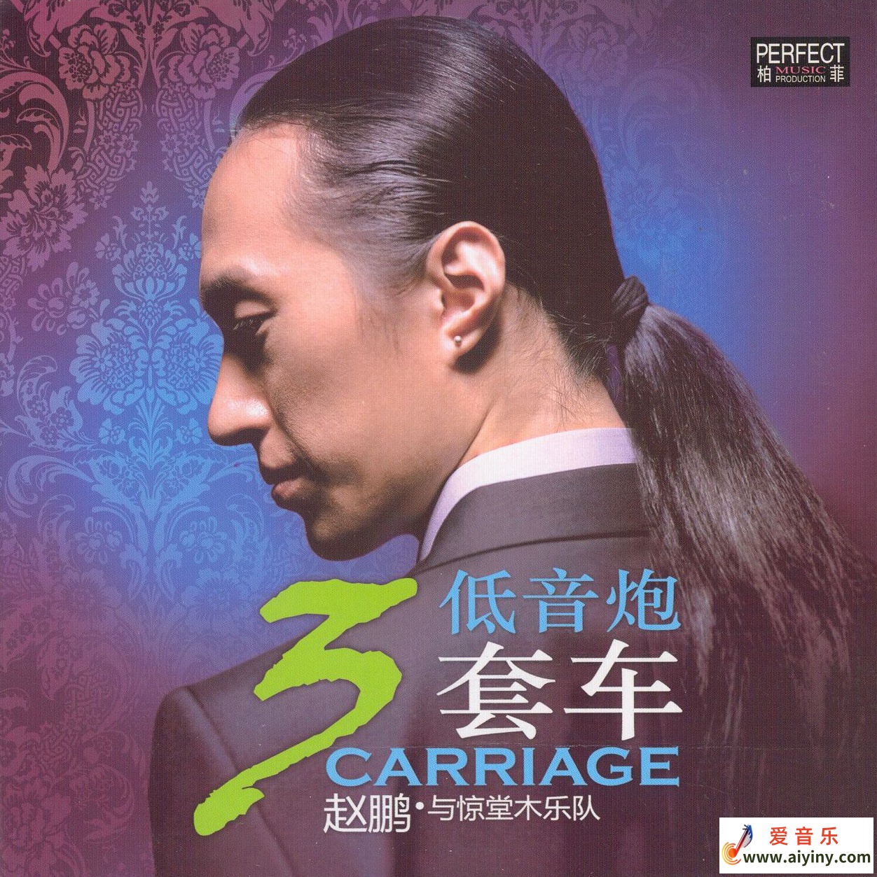 赵鹏 三套车-COVER.jpg