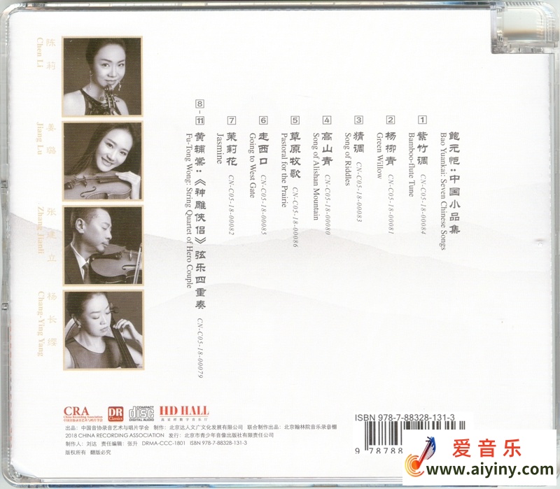 中国作品集爱乐四重奏-BACK.jpg