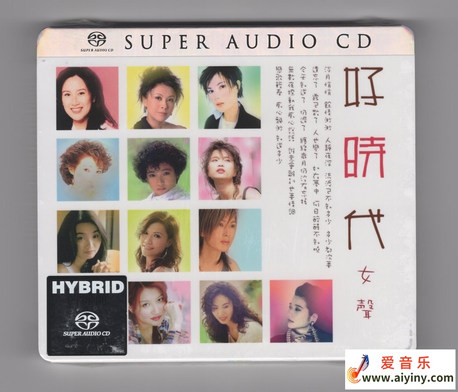 好时代女声精选cover.jpg