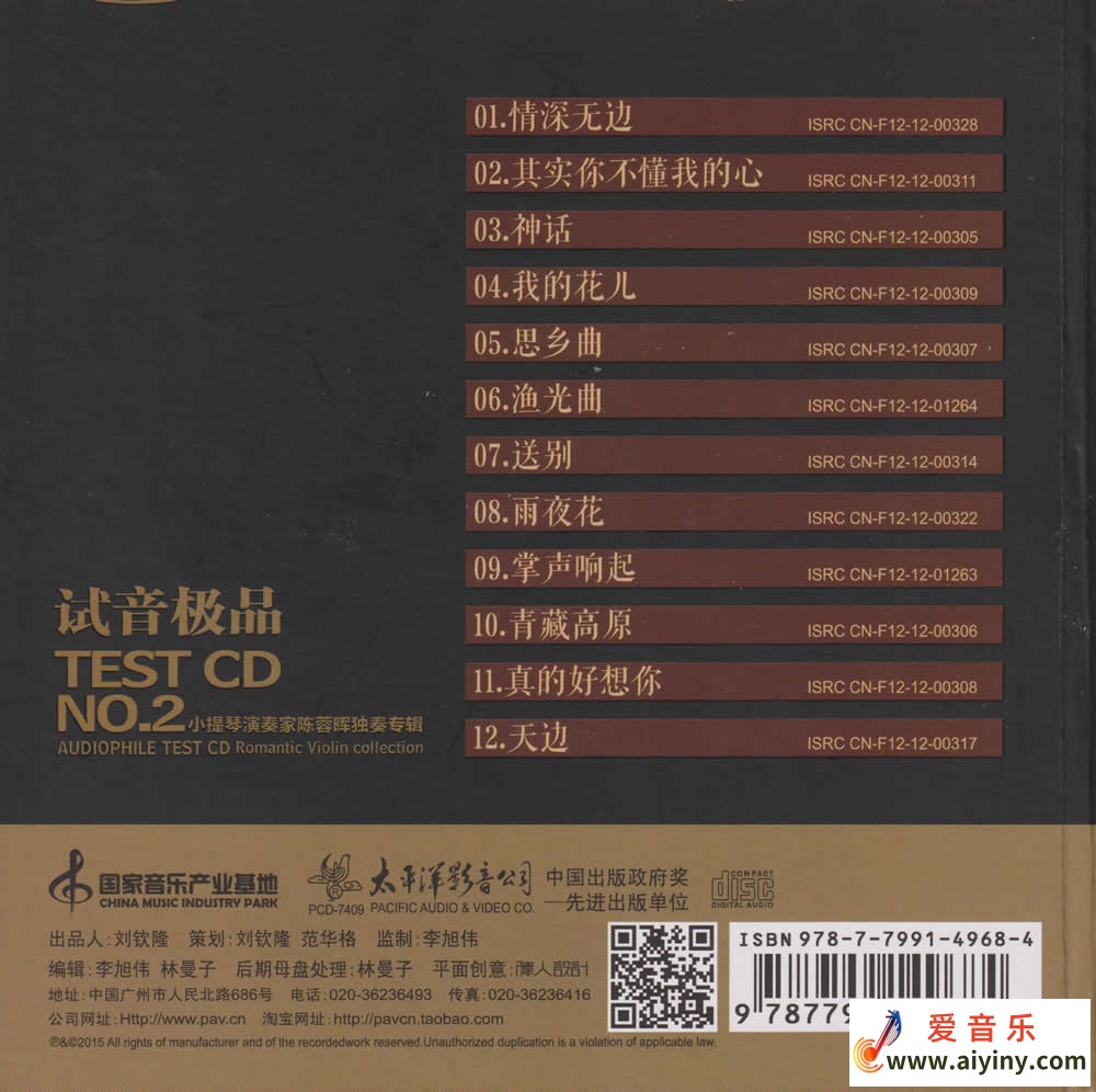试音极品2情深无边 HQCDII-BACK.jpg