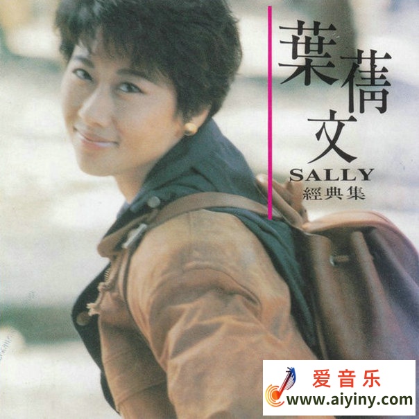叶倩文.典范集.jpg