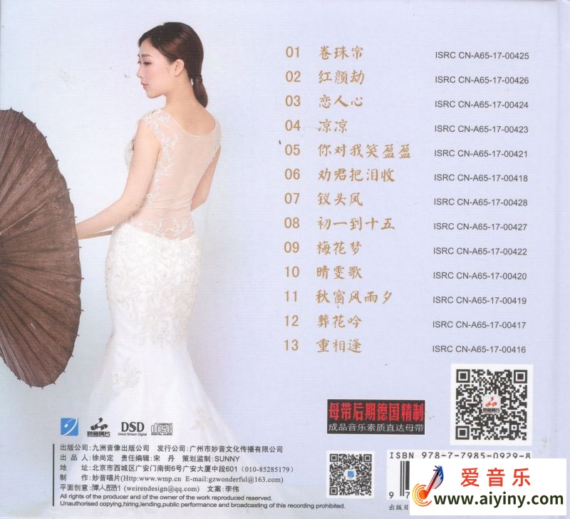 李思思 卷珠帘-BACK.jpg
