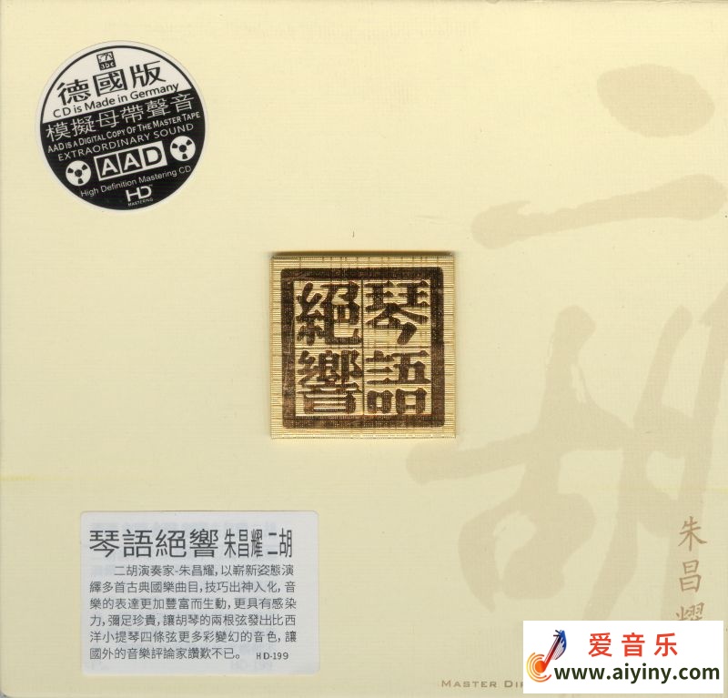 朱昌耀 琴语绝响-COVER.jpg