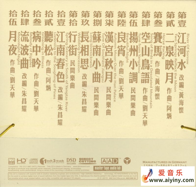 朱昌耀 琴语绝响-BACK.jpg