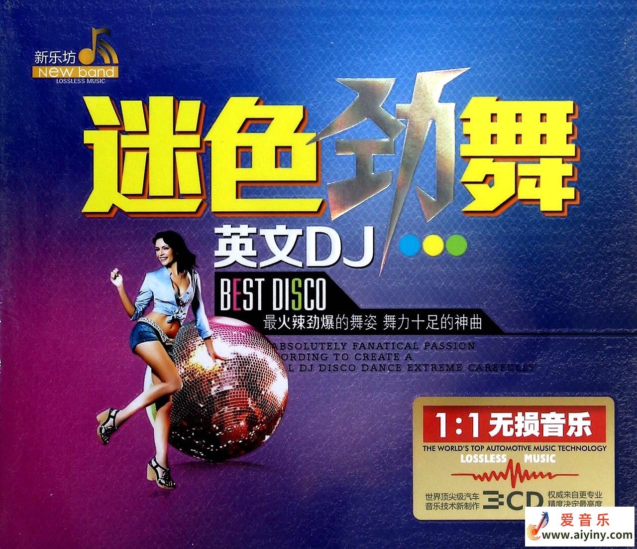 《迷色劲舞英文DJ》封面.jpg