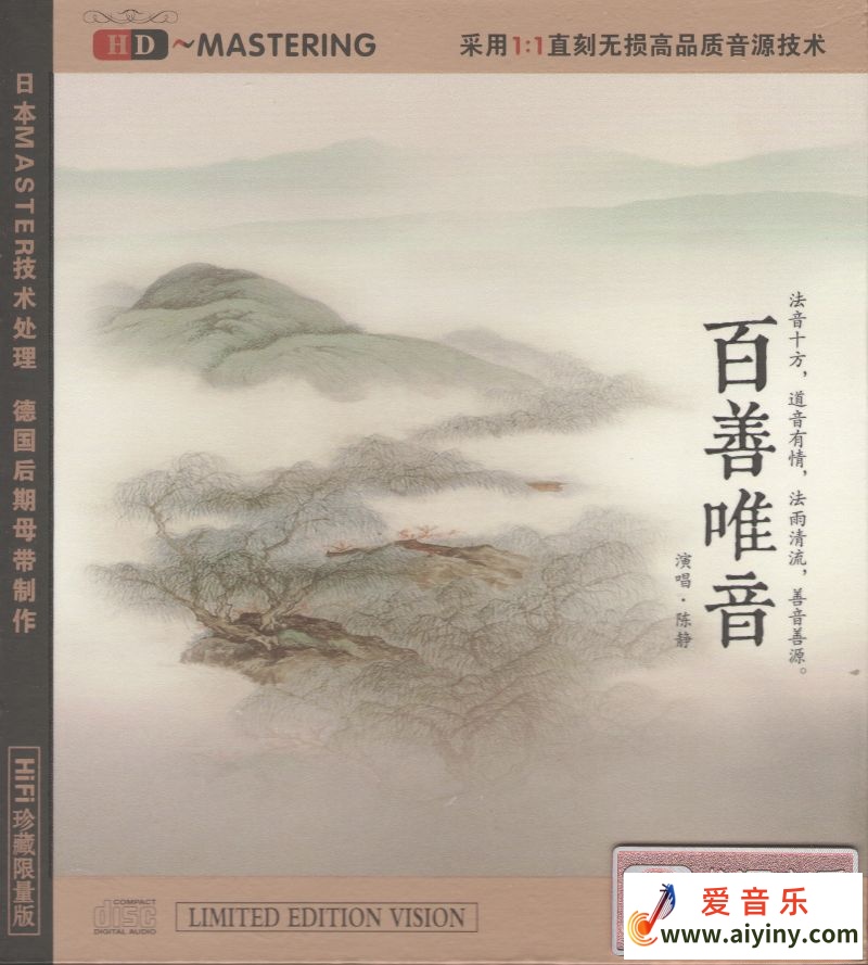 陈静 百善唯音HD-COVER.jpg