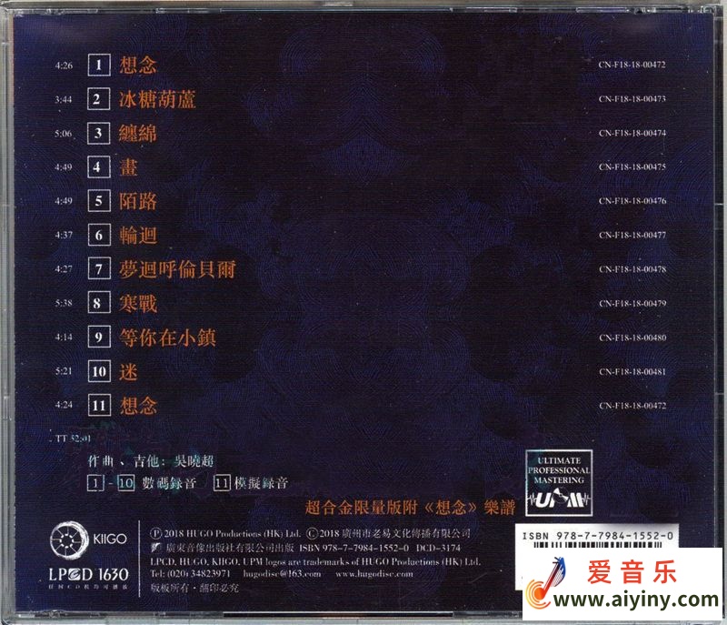 吴晓超 吉他指弹专辑 想念 LPCD1630-BACK.jpg