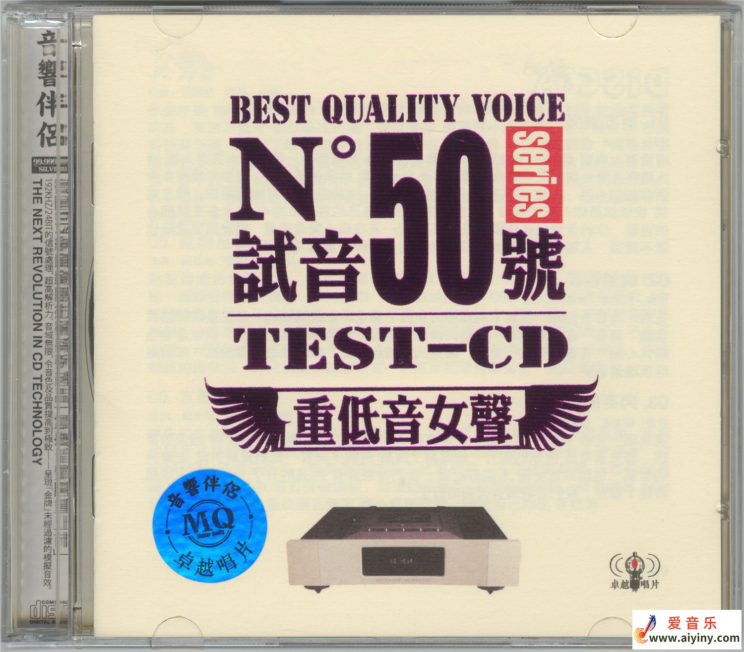 TEST-CD试音50号 重低音女声-COVER.jpg
