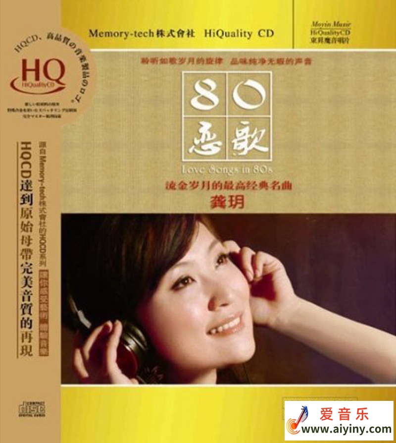 80恋歌(HQCD)-1.jpg