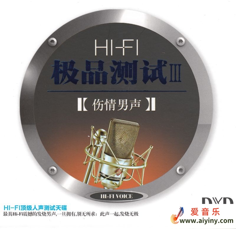 HIFI极品测试3-COVER.jpg