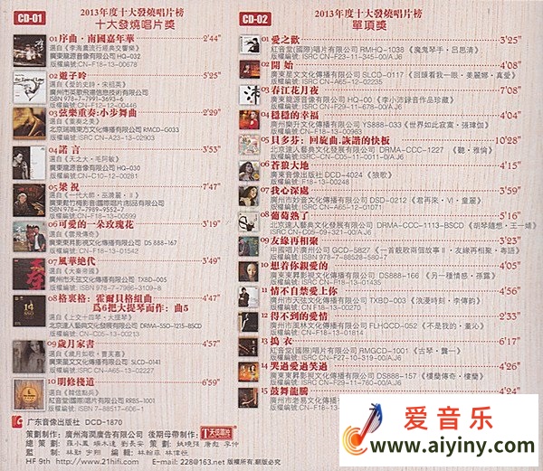 2013十大发烧唱片精选2.jpg