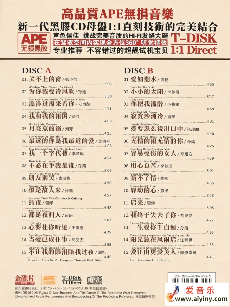 群星《2020年度最佳 发烧国语02.jpg