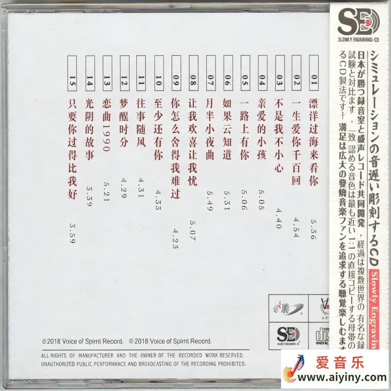 模拟之声慢刻CD 情歌还是老的好-BACK.jpg
