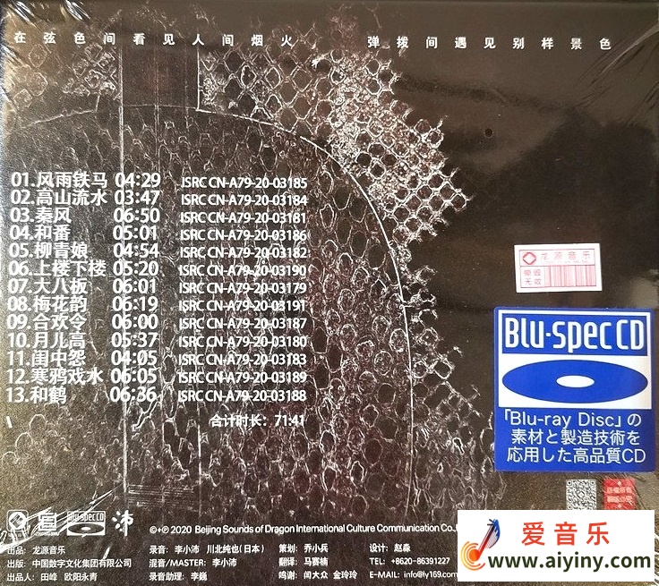 赵承伟《弦梦人间 蓝光CD》三弦 ]2020正版CD原抓WAV分轨]804 / 作者:匿名网友 / 帖子ID:4112